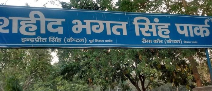 shahid bhagat singh park 1